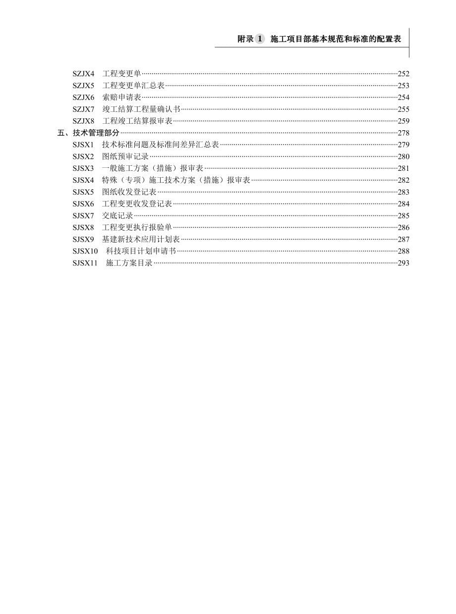 《国家电网公司施工项目部标准化工作手册(110(66)kv输电线路工程分册)》2010版_第5页
