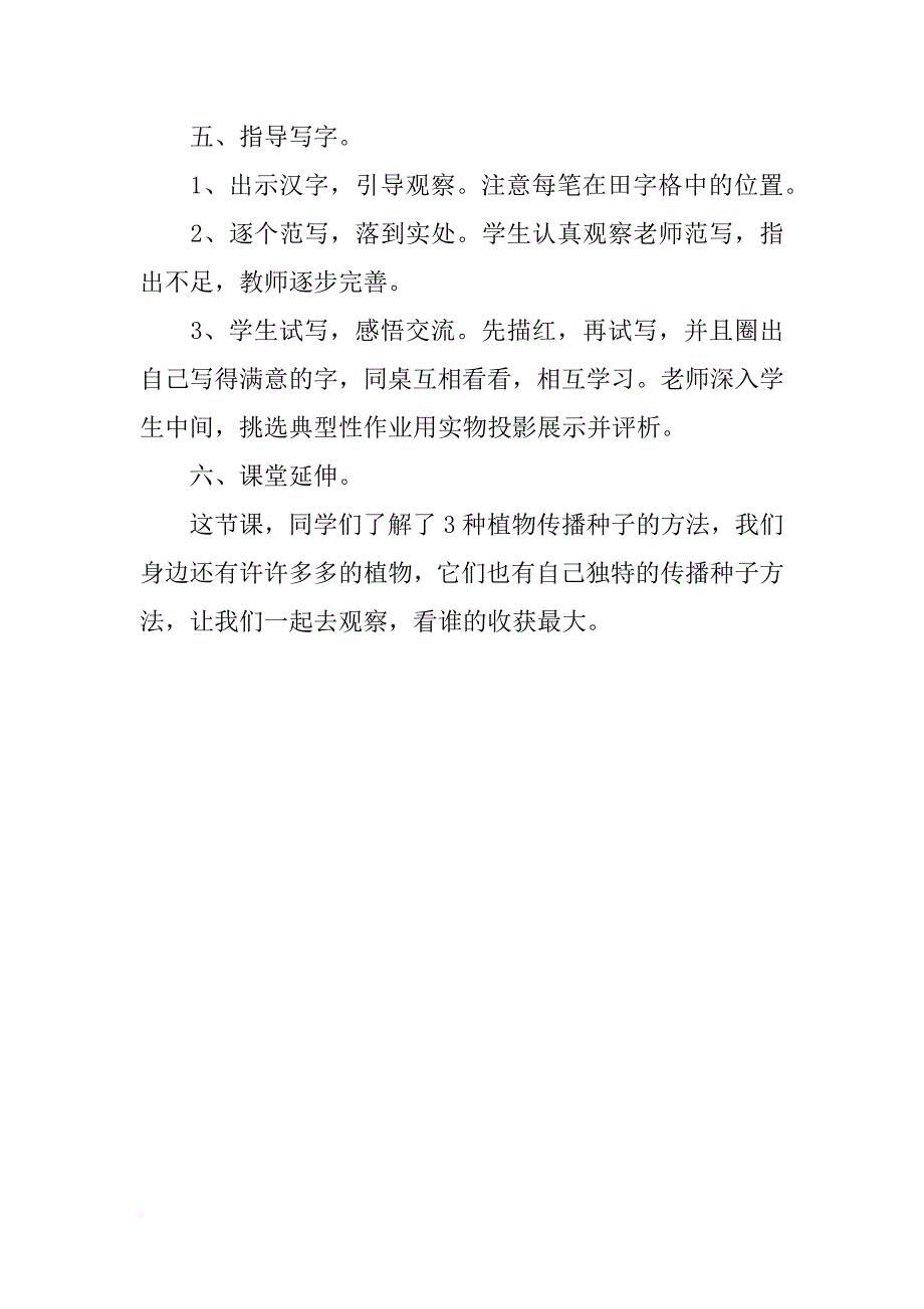 3《植物妈妈有办法》教学设计之二_第3页