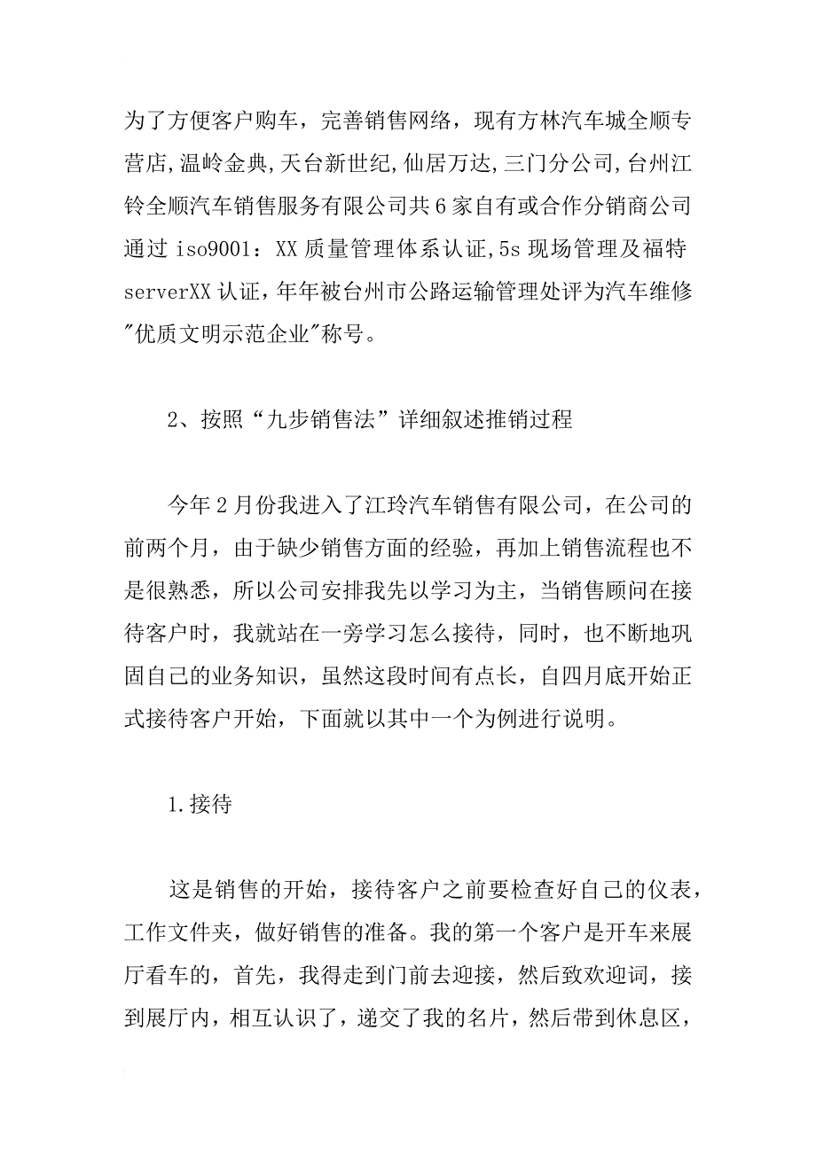 汽车推销社会实践报告_第3页