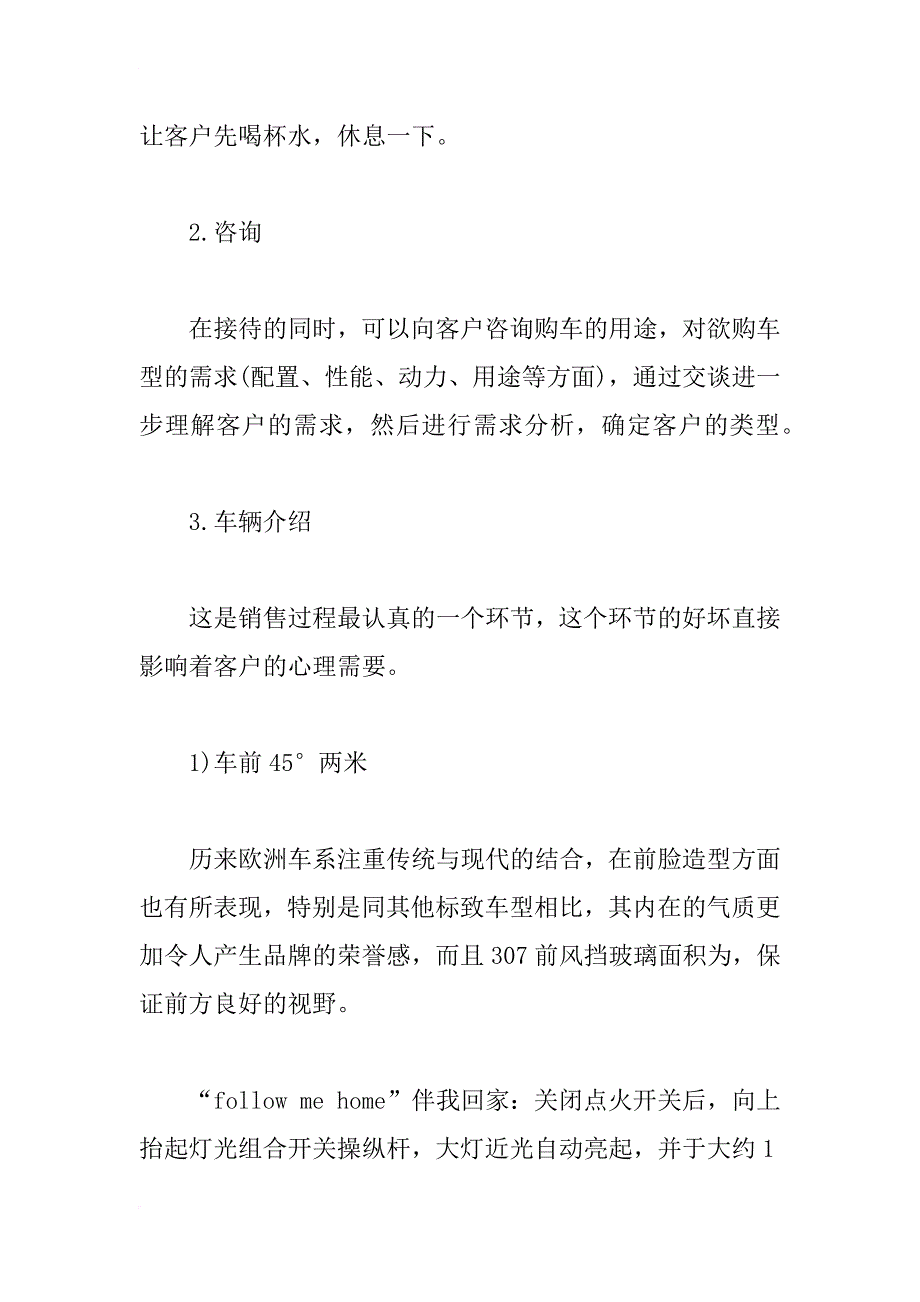 汽车推销社会实践报告_第4页