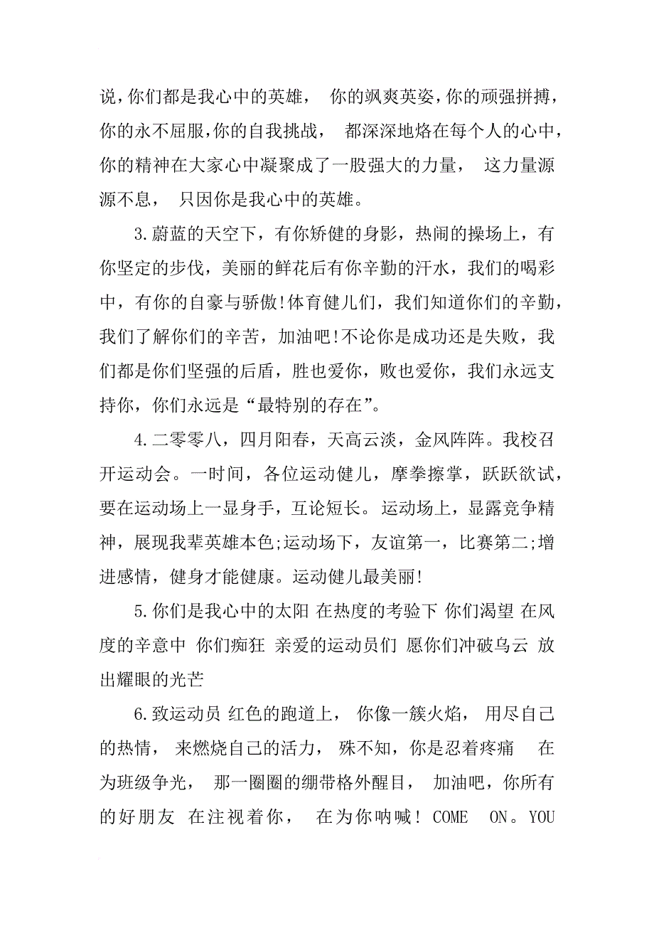 xx学校运动会广播稿_第2页