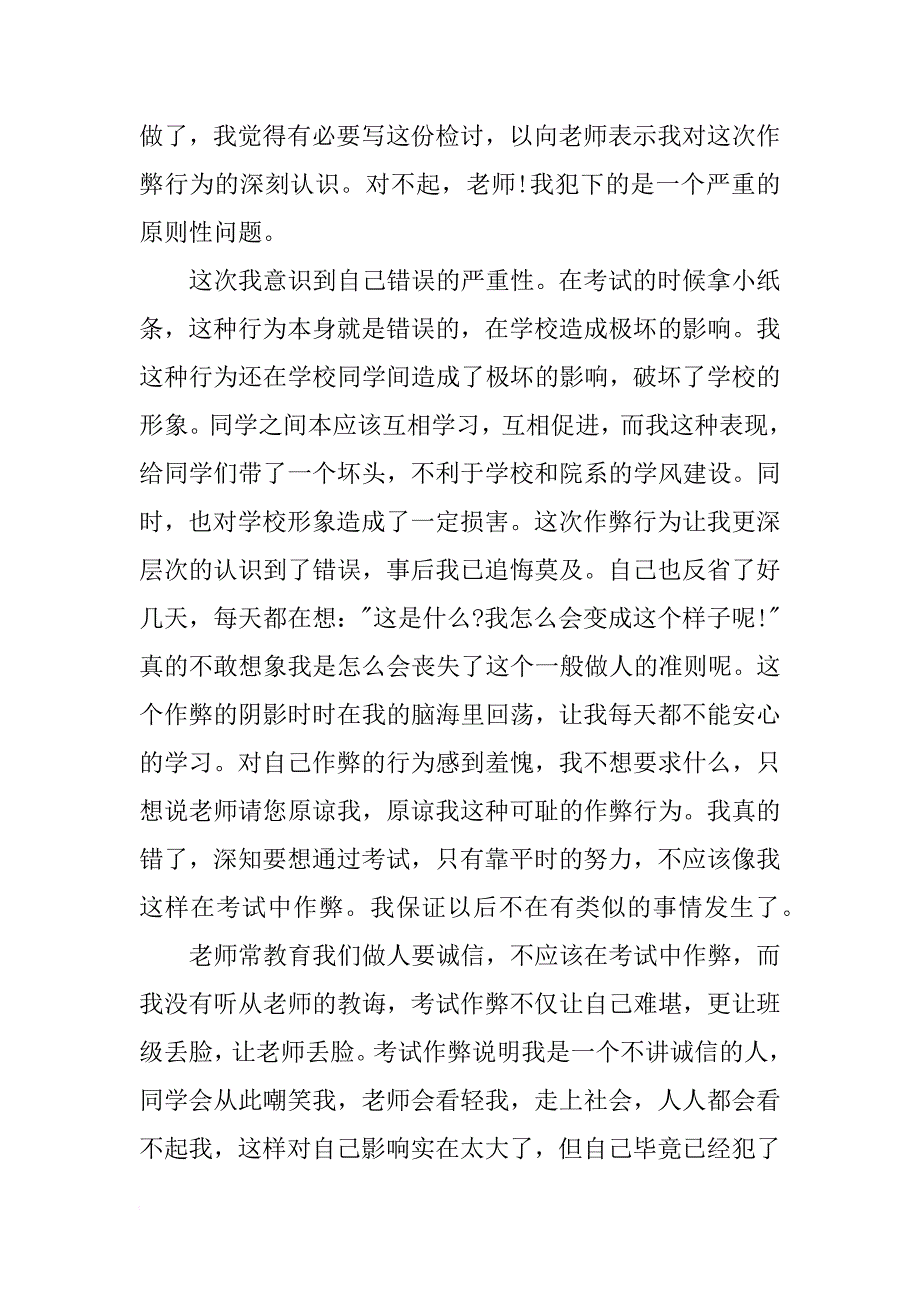 高三学生1000字考试作弊检讨书_第3页