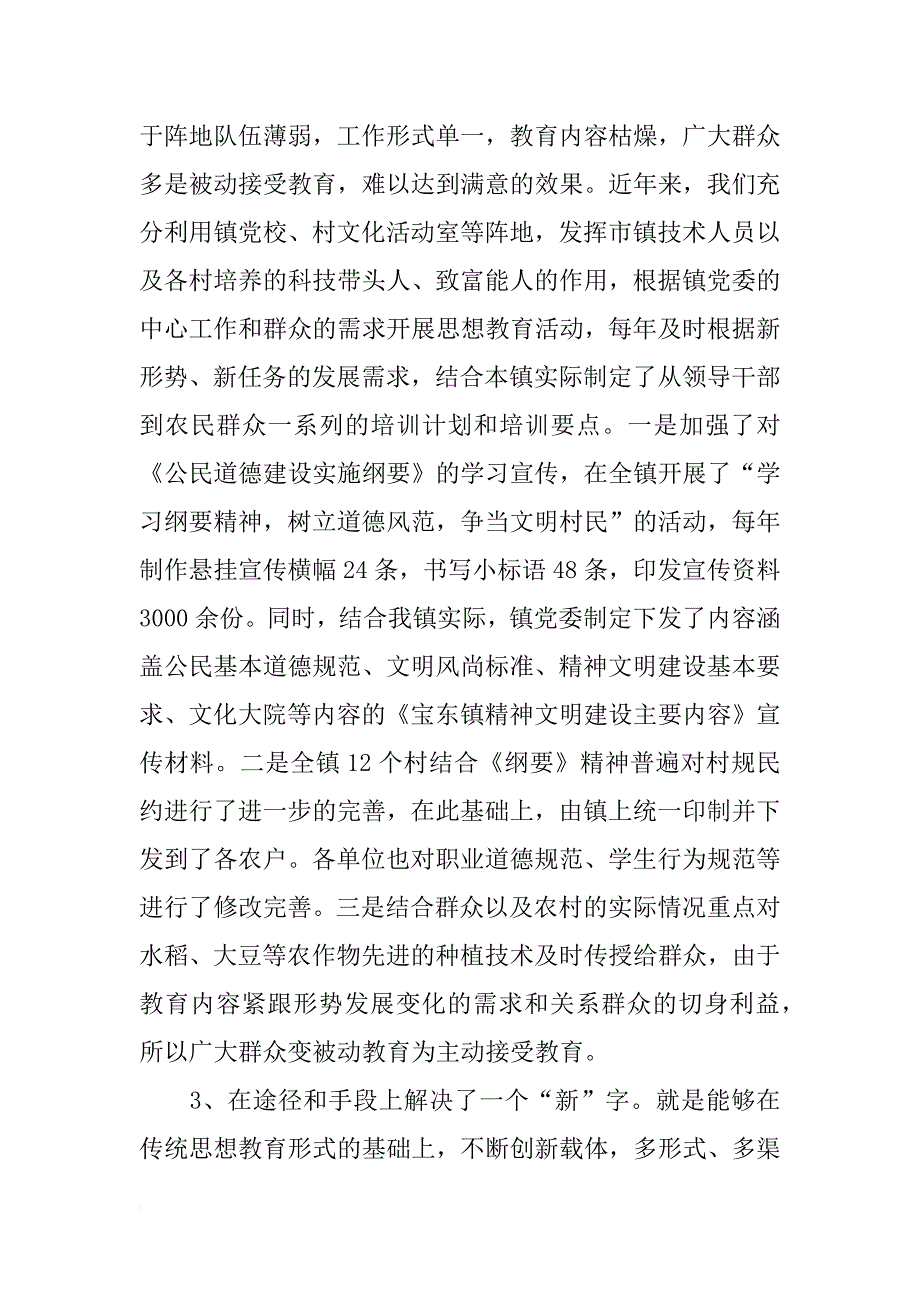 镇创建思想政治工作示范点申报材料_1_第3页