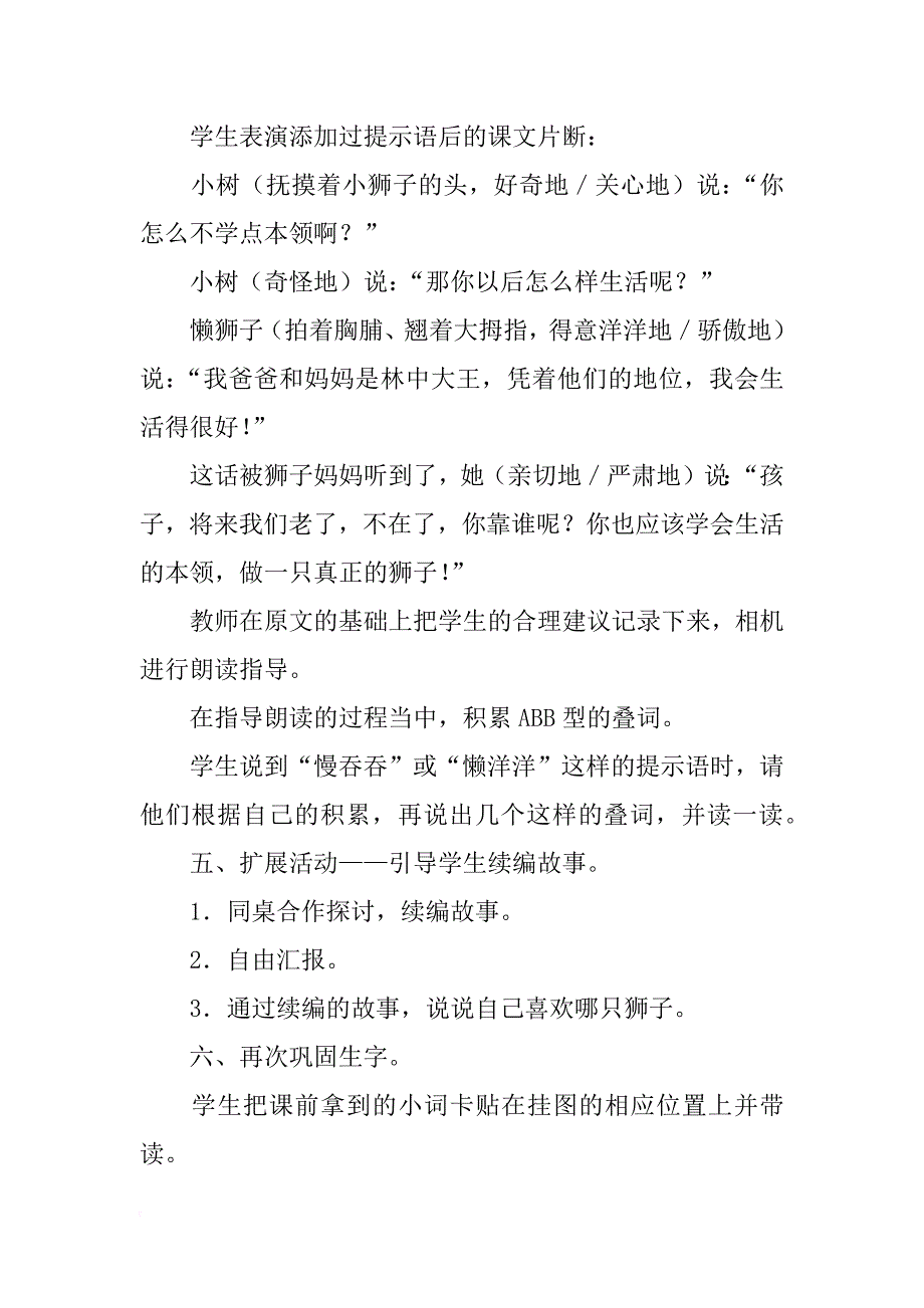 27《两只小狮子》教学设计之三_第3页