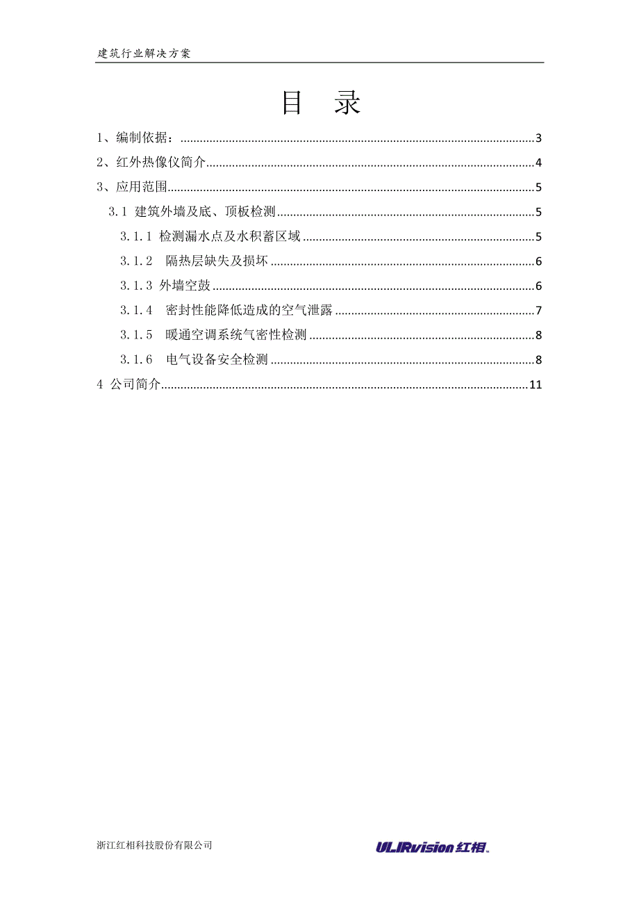 红外热像仪在建筑行业解决方案_第2页