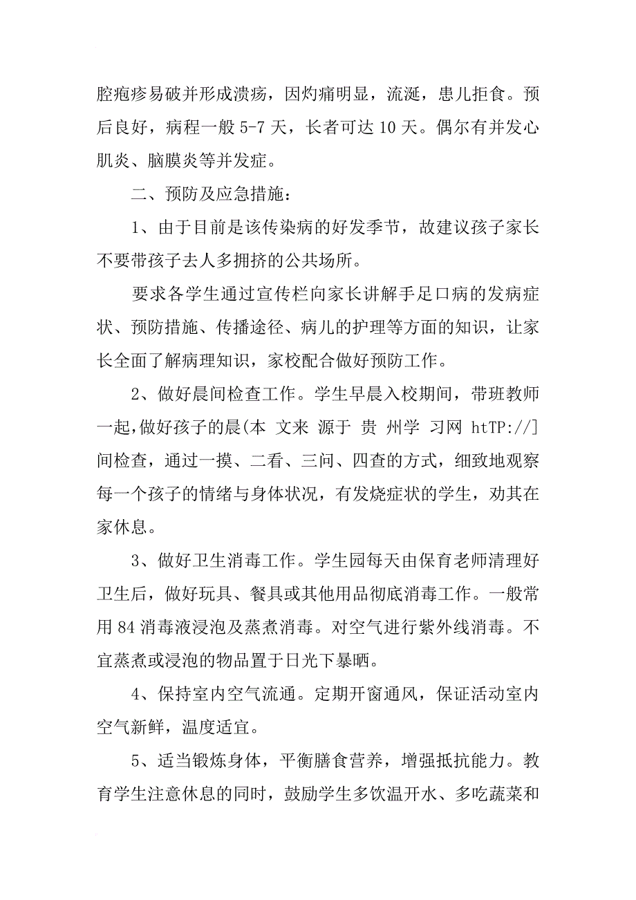 xx年幼儿园预防手足口病应急预案2_第2页