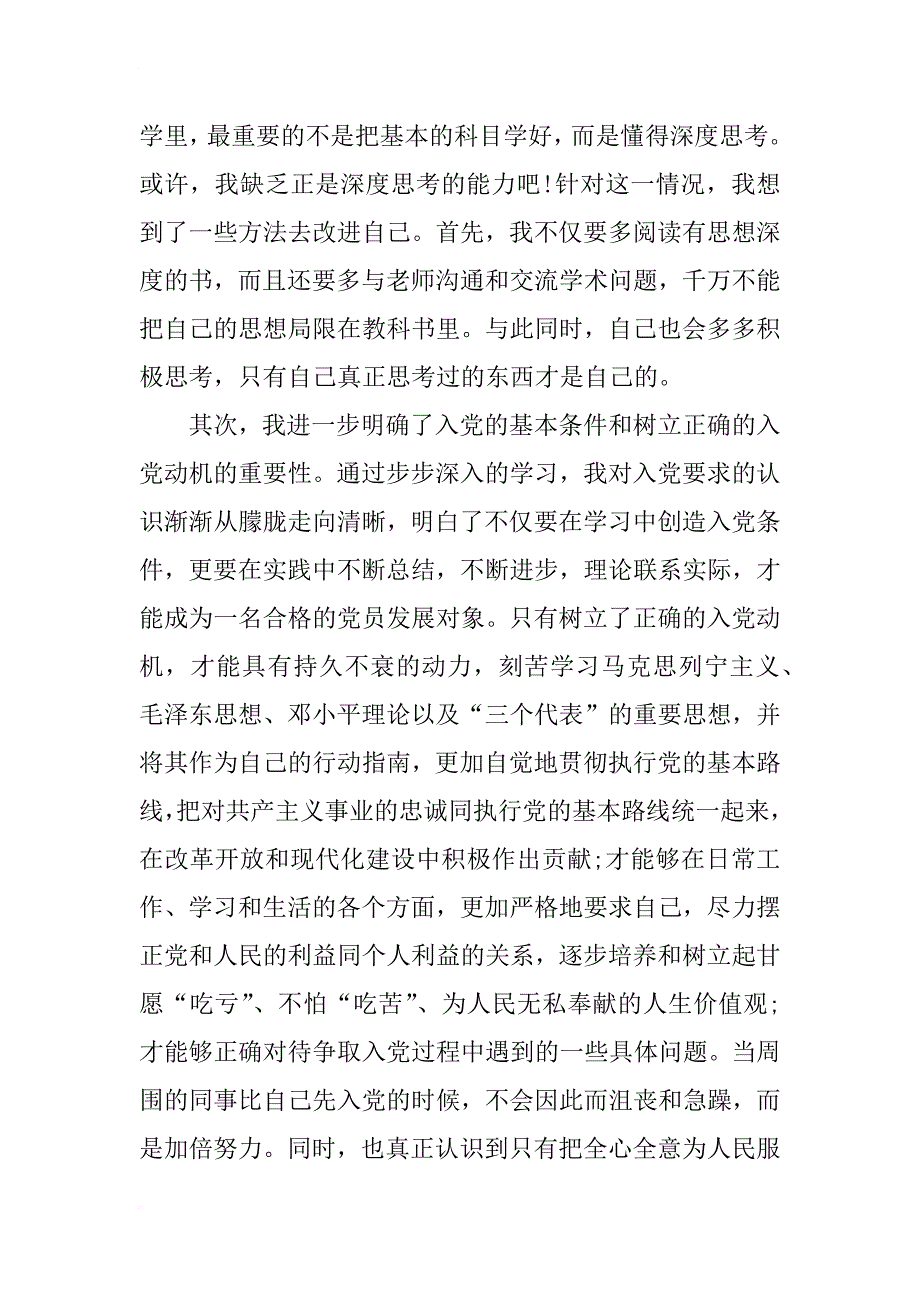 xx年7月入党积极分子思想汇报格式范文_第2页