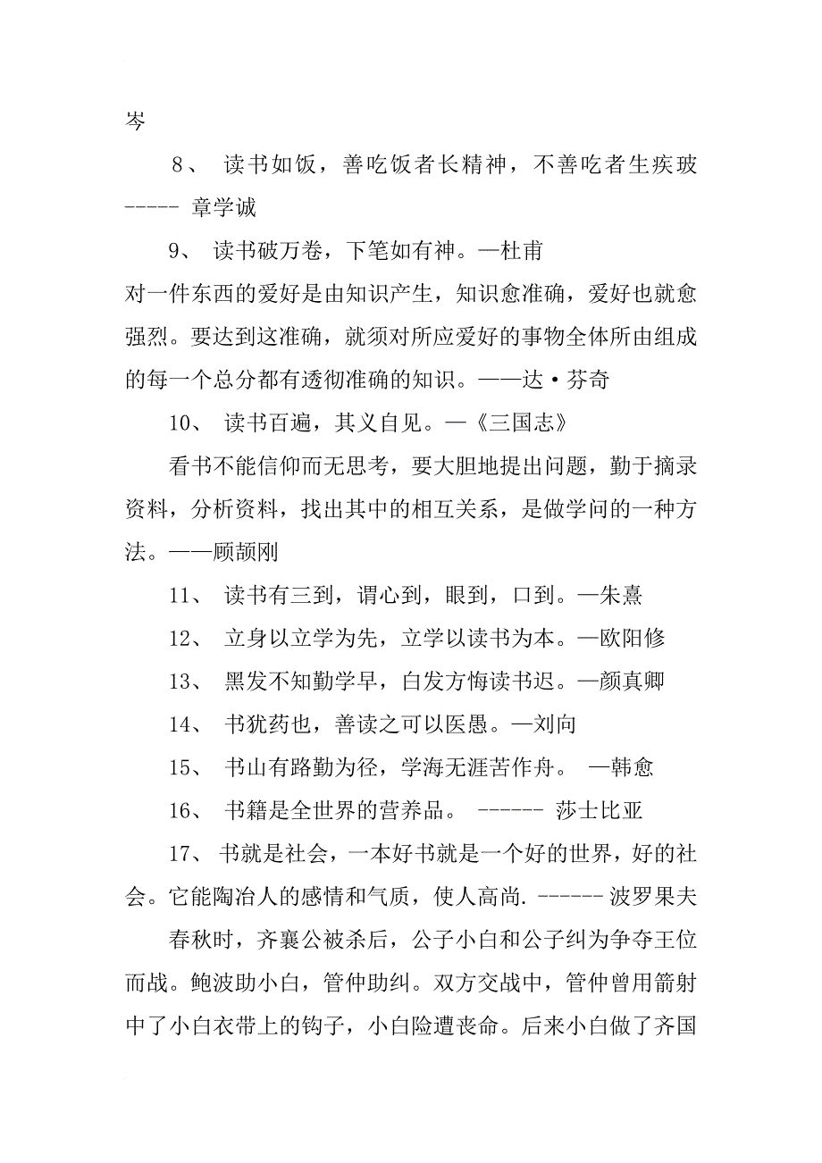 关于热爱读书的格言_第2页