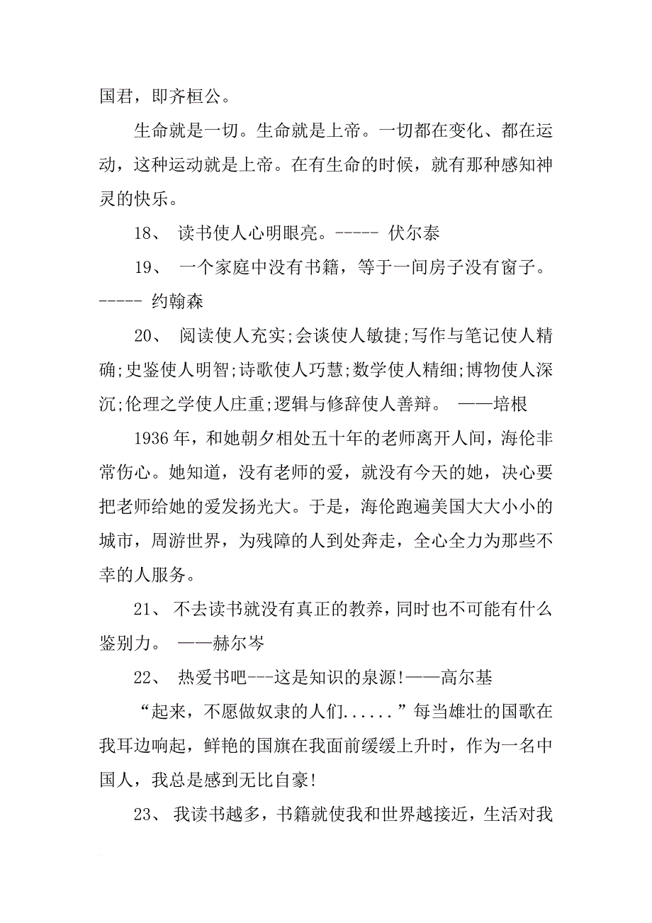 关于热爱读书的格言_第3页