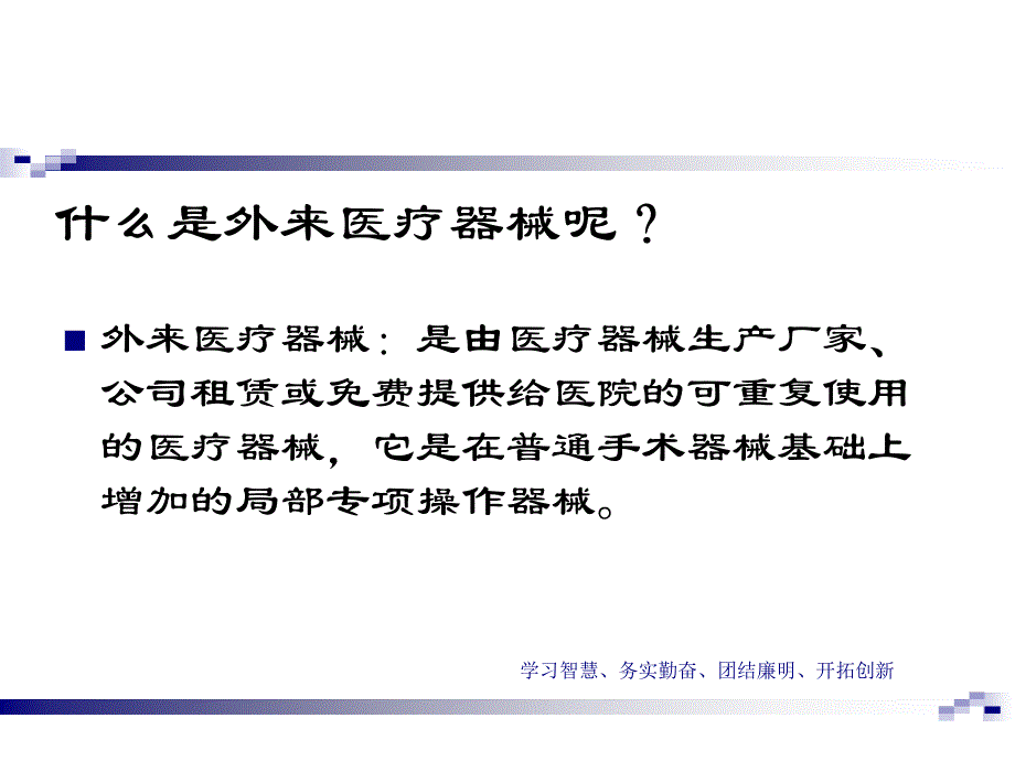 手术室外来手术器械管理_第4页