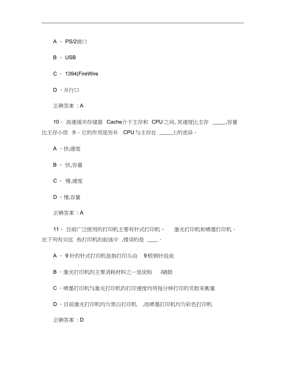 大学计算机基础网上考试答题卷理论部分(含答案)解析_第4页