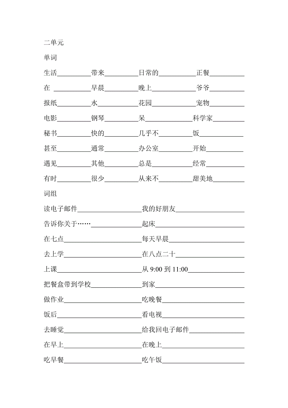 六年级第一学期英语一至六单元词汇_第4页