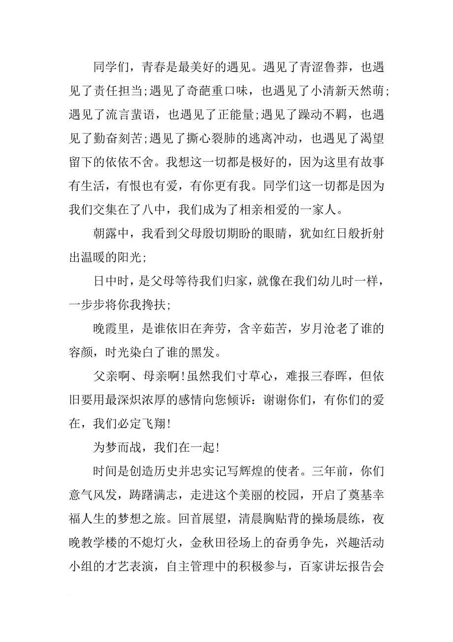 高三毕业典的礼朗诵稿_第5页