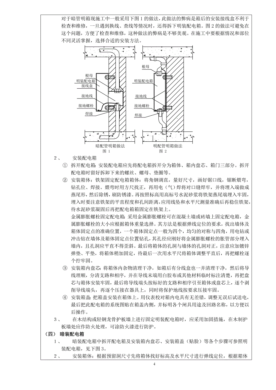 配电箱安装工程技术交底_图文_第4页