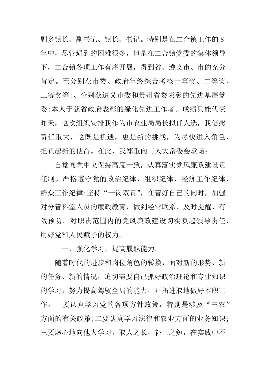 领导干部任前承诺书范文_第2页