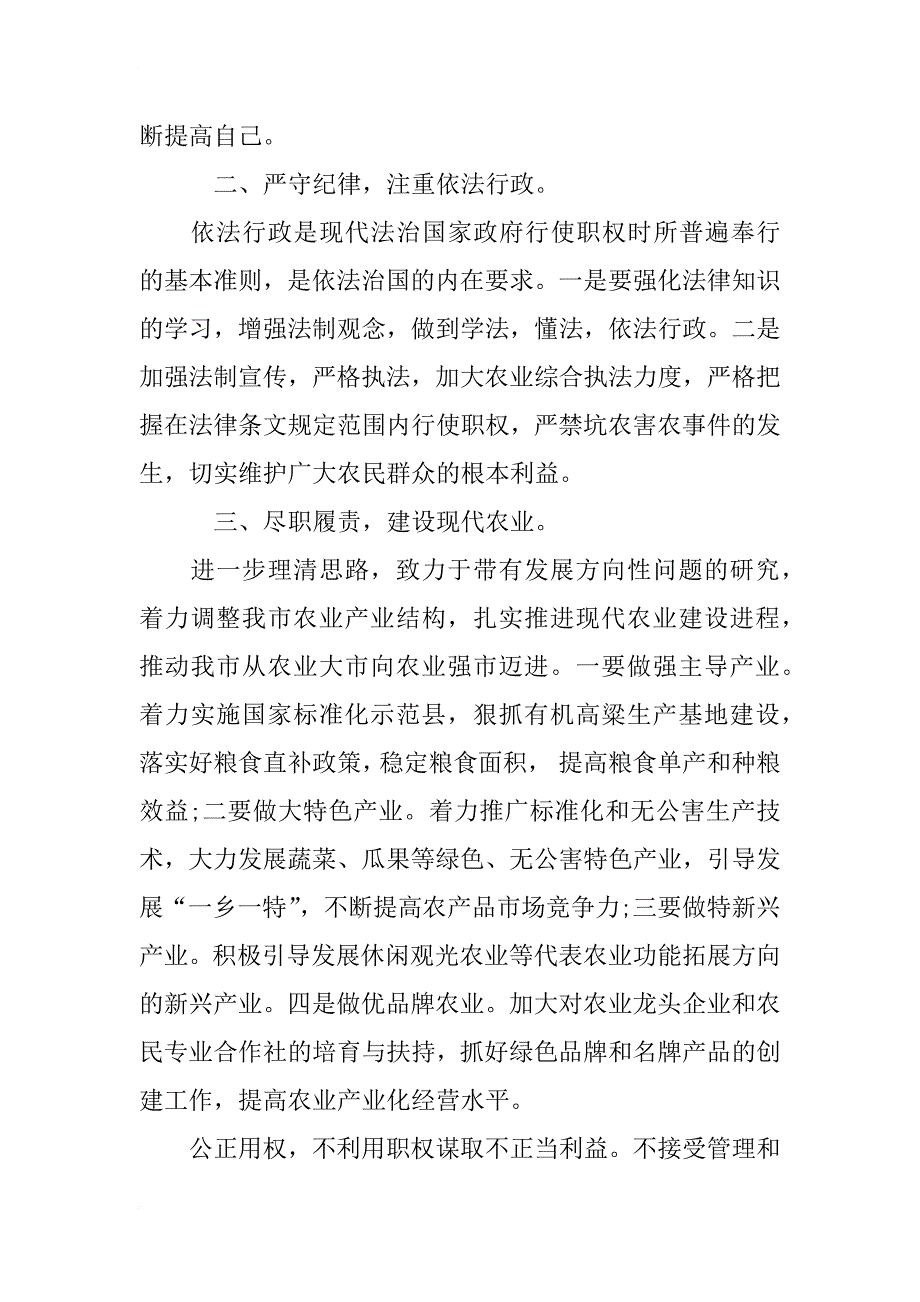 领导干部任前承诺书范文_第3页