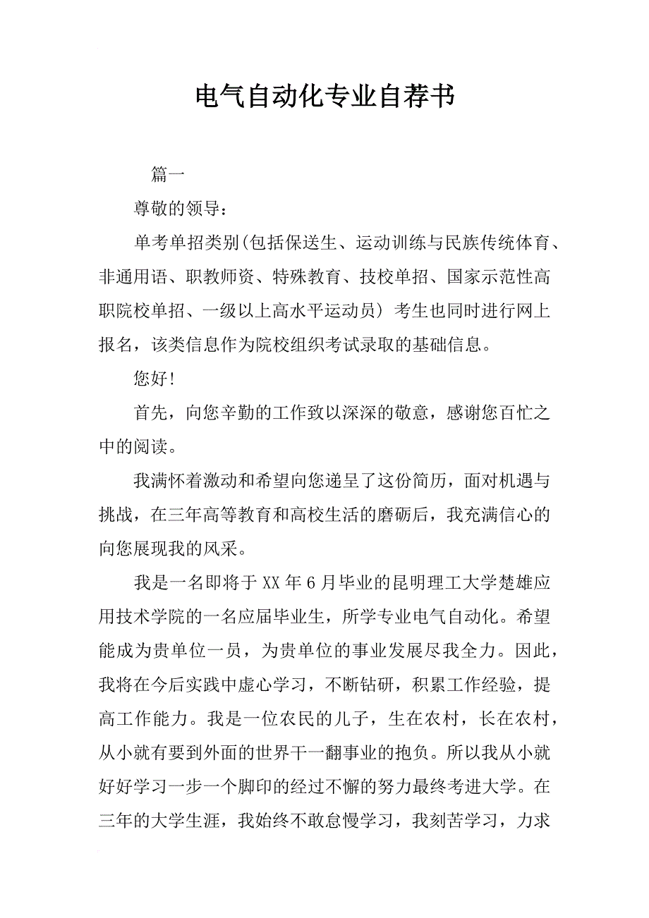 电气自动化专业自荐书_第1页