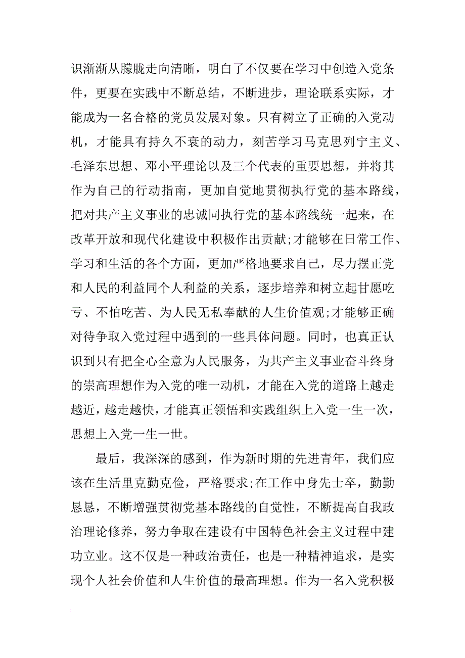 xx年12月青年入党积极分子思想汇报_第3页