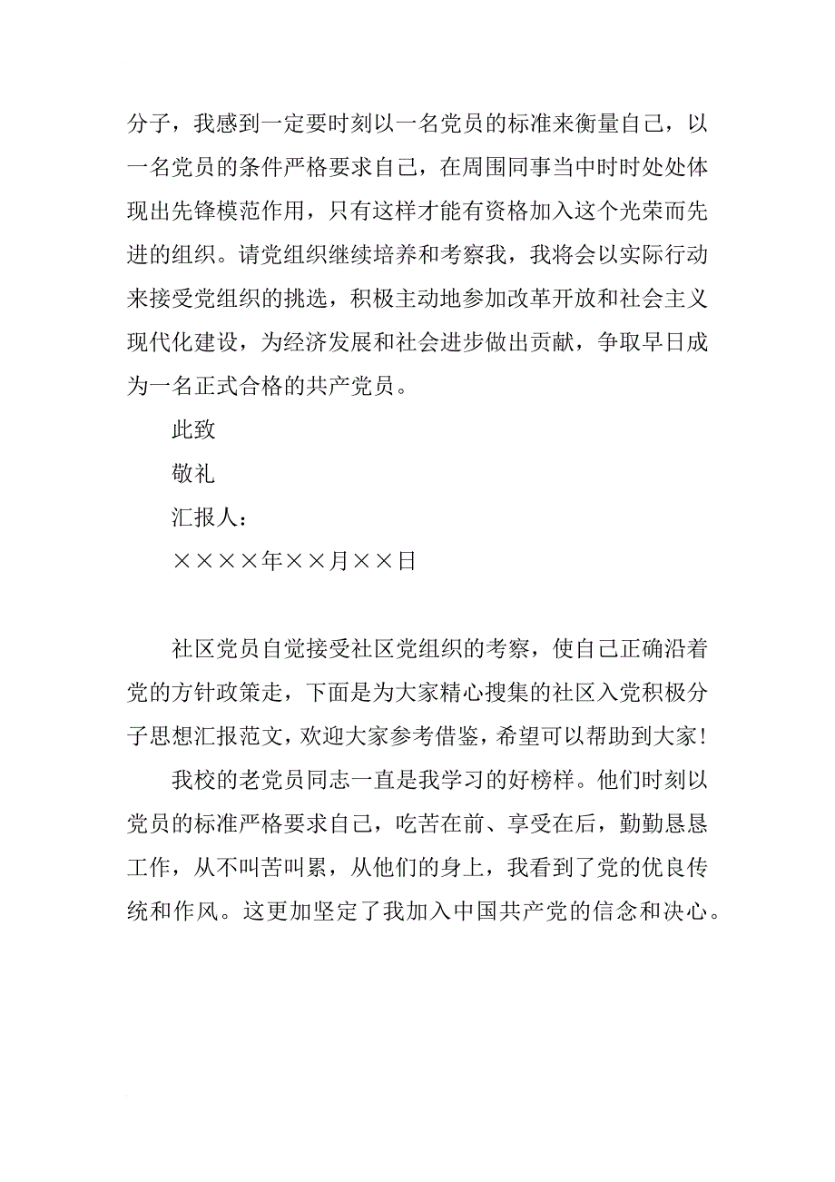 xx年12月青年入党积极分子思想汇报_第4页