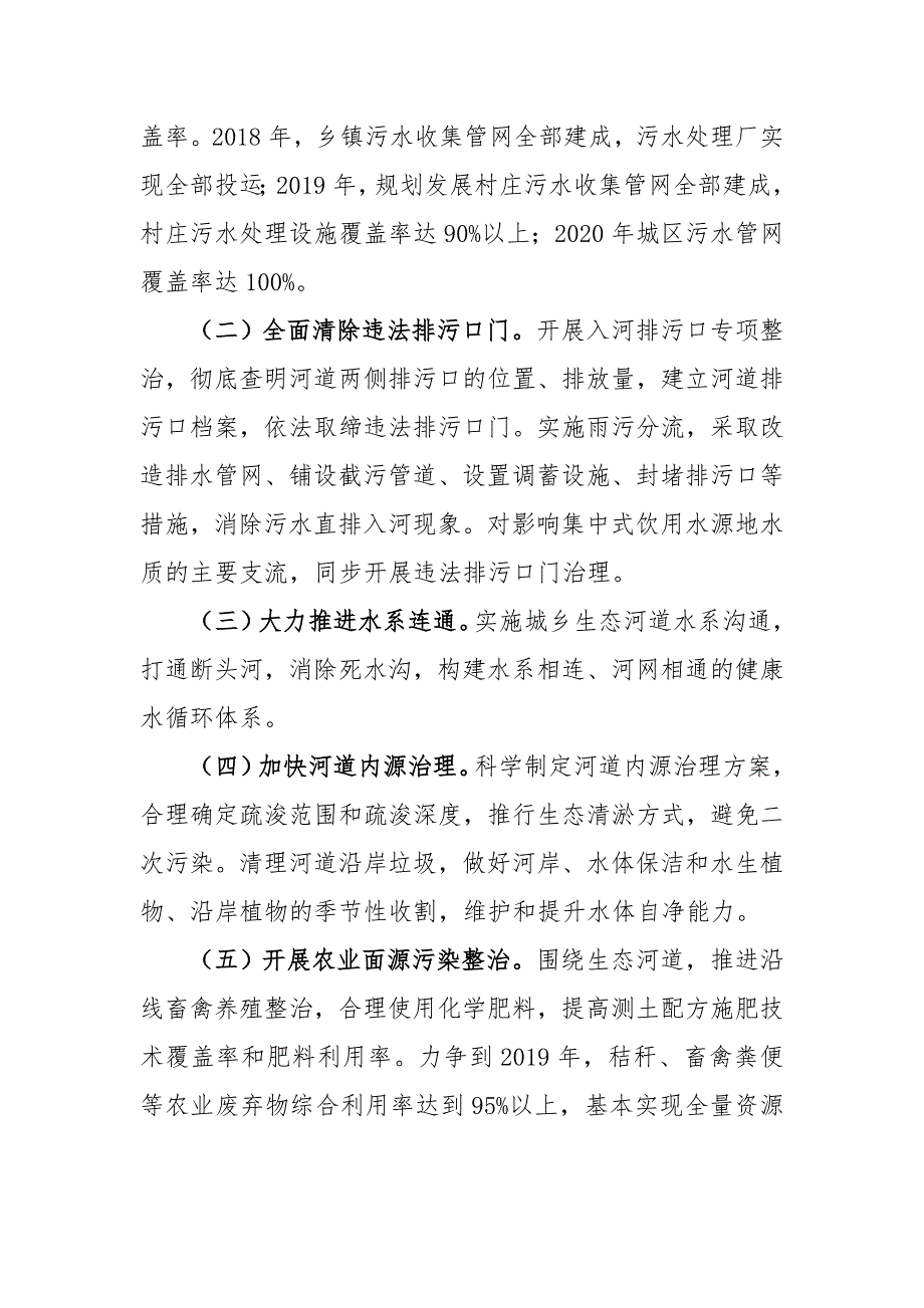 XX县加快生态河道建设的实施意见_第3页