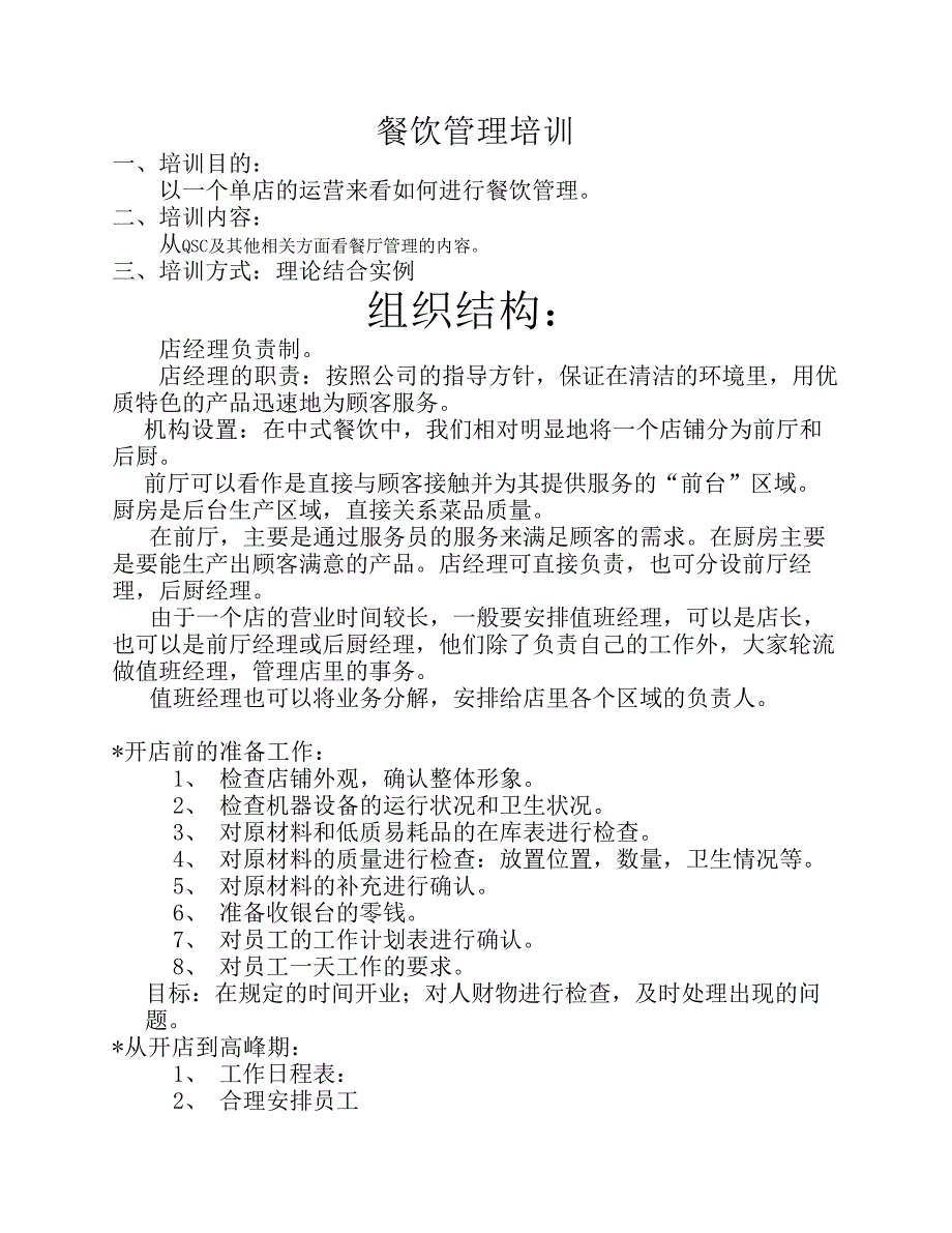 餐饮管理培训资料11_第1页