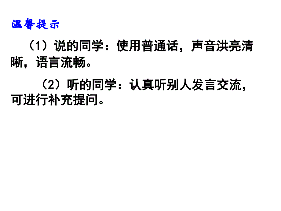 《口语交际四-珍惜资源》人教版六年级上册语文优秀课件_第4页