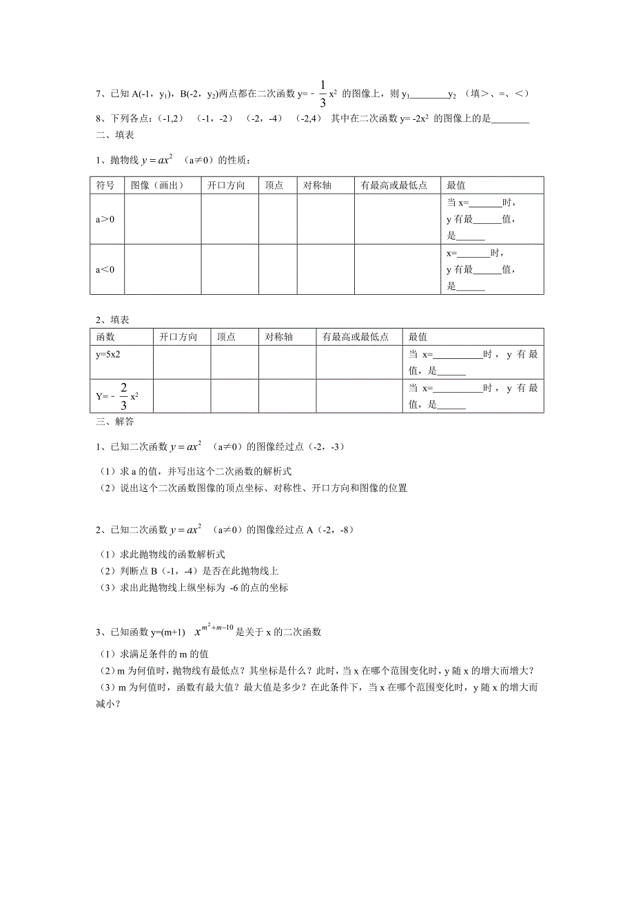 二次函数y=ax2知识点总结及练习_第2页