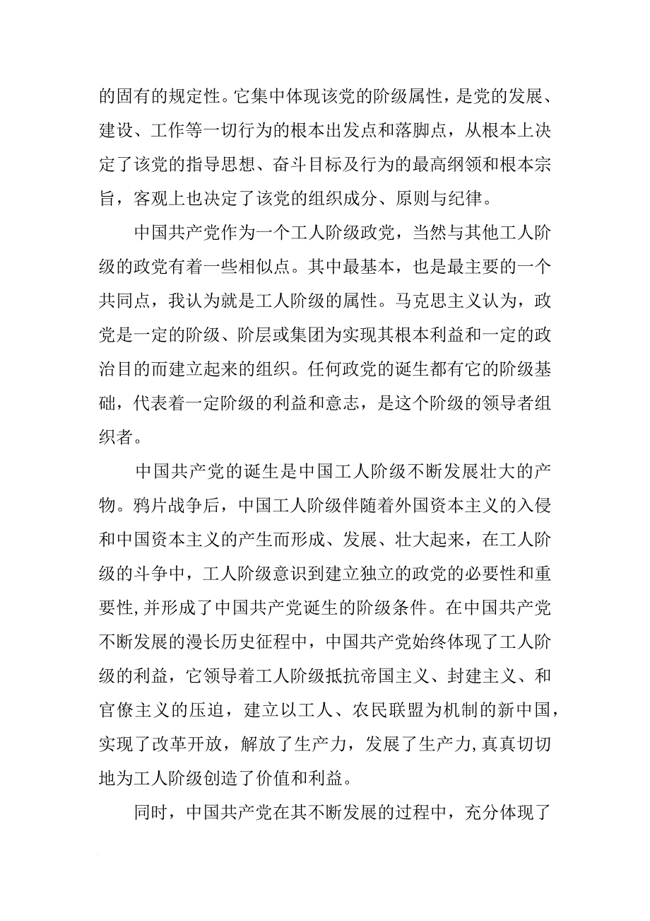 xx年工人入党积极分子思想汇报_1_第2页