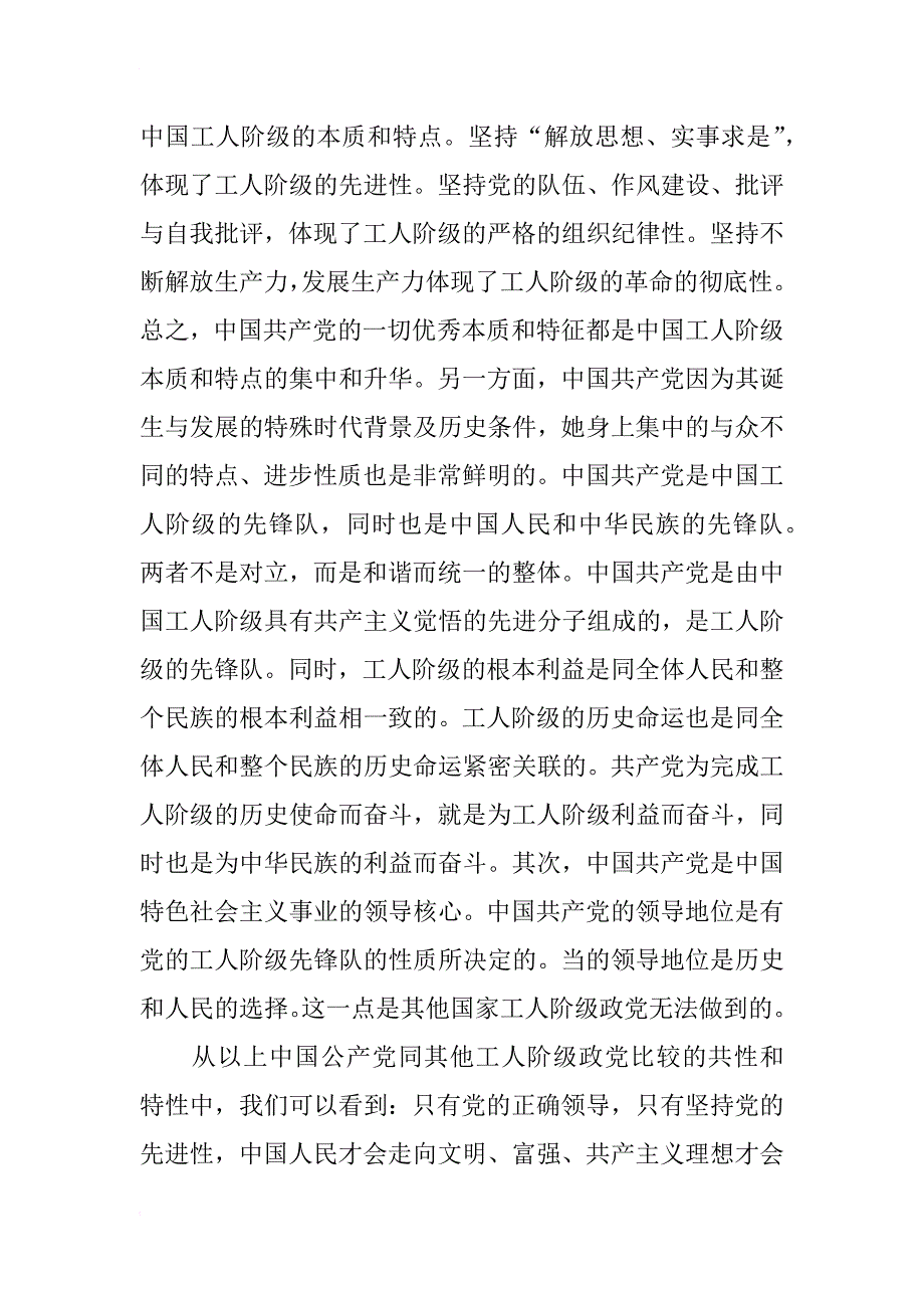 xx年工人入党积极分子思想汇报_1_第3页