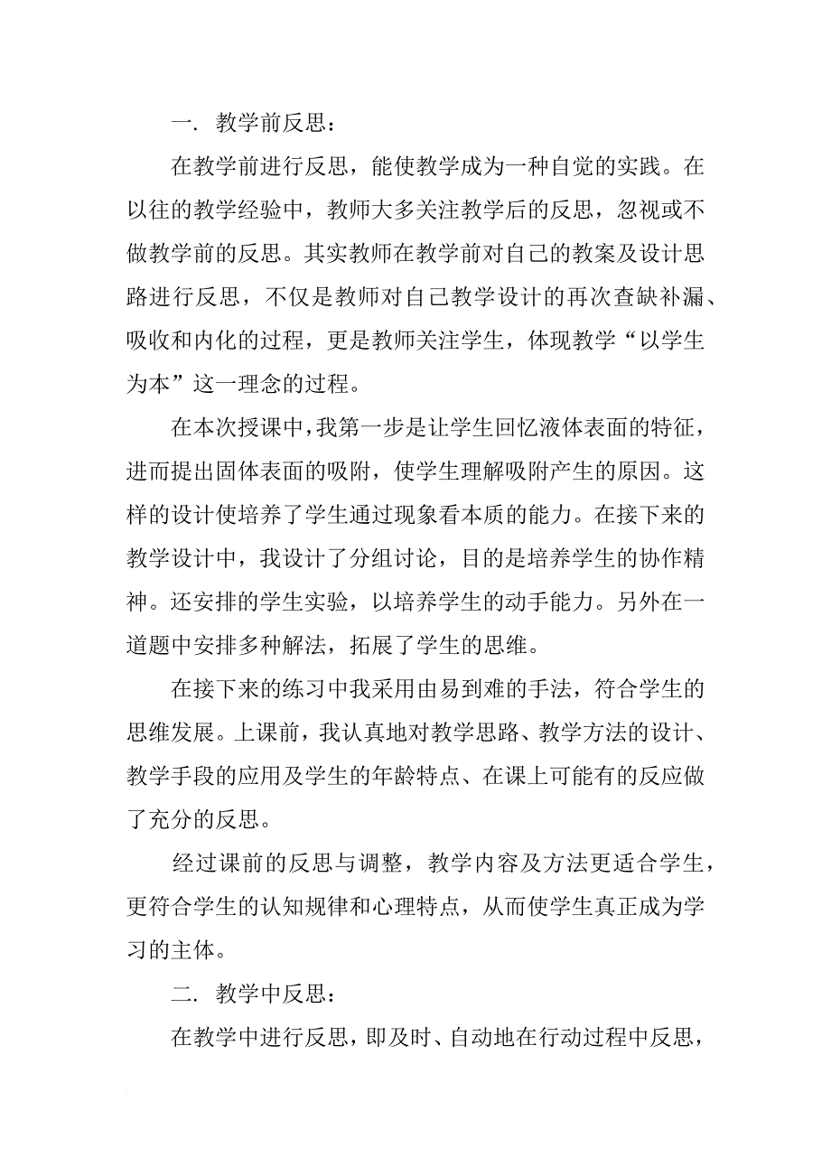 教师教学反思思想汇报_第2页