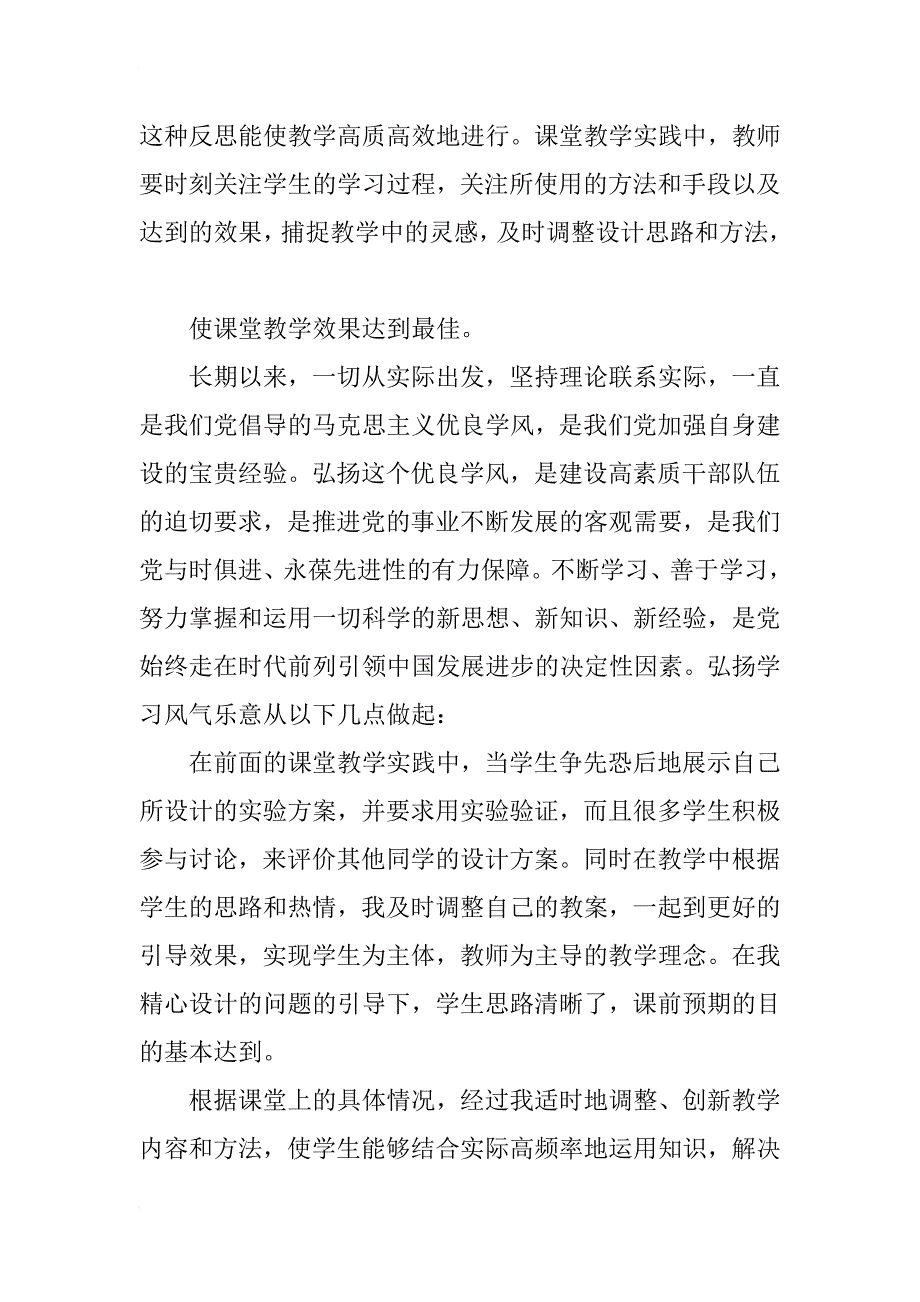 教师教学反思思想汇报_第3页