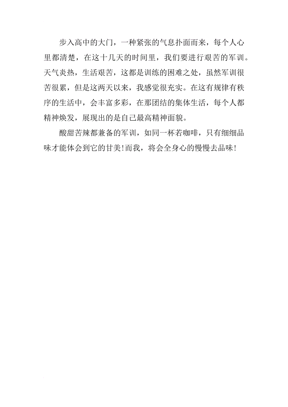 高中军训广播稿_第4页