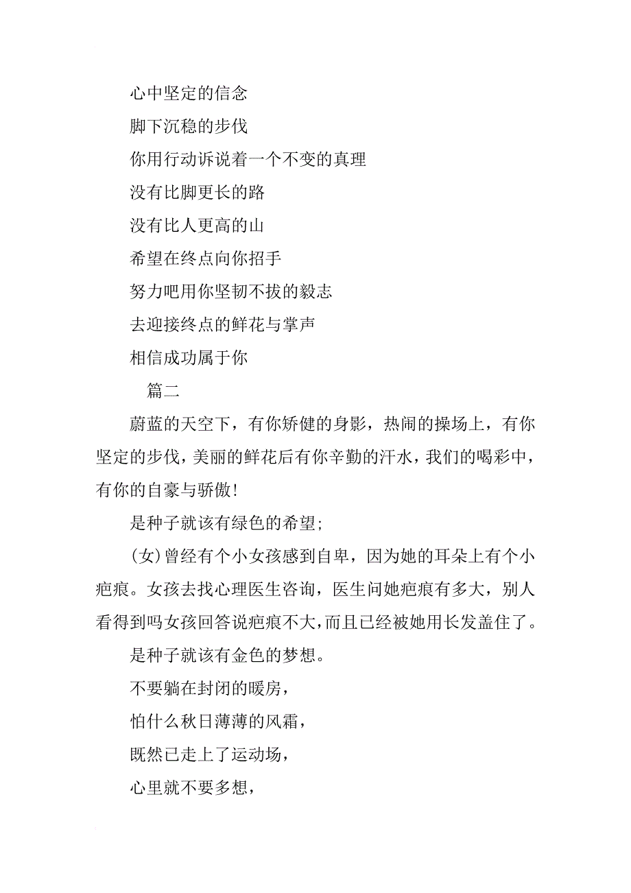 高中励志广播稿200字_第2页