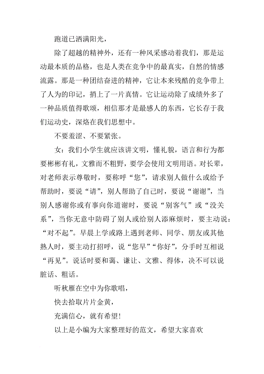 高中励志广播稿200字_第3页