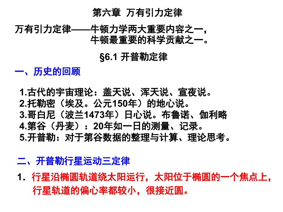 《力学》第6章_第1页