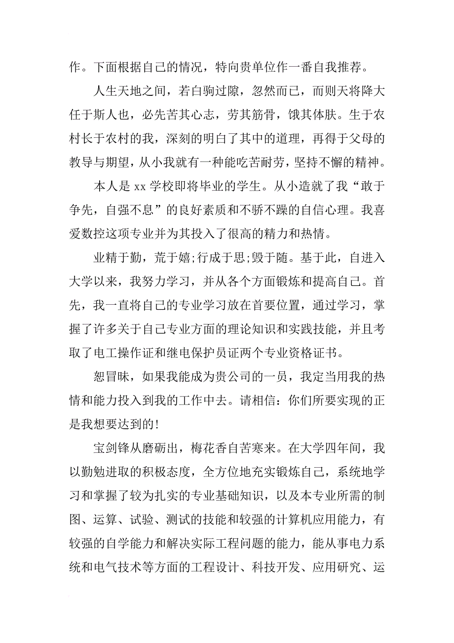 电气自动化专业优秀应届毕业生自荐书模板_第2页