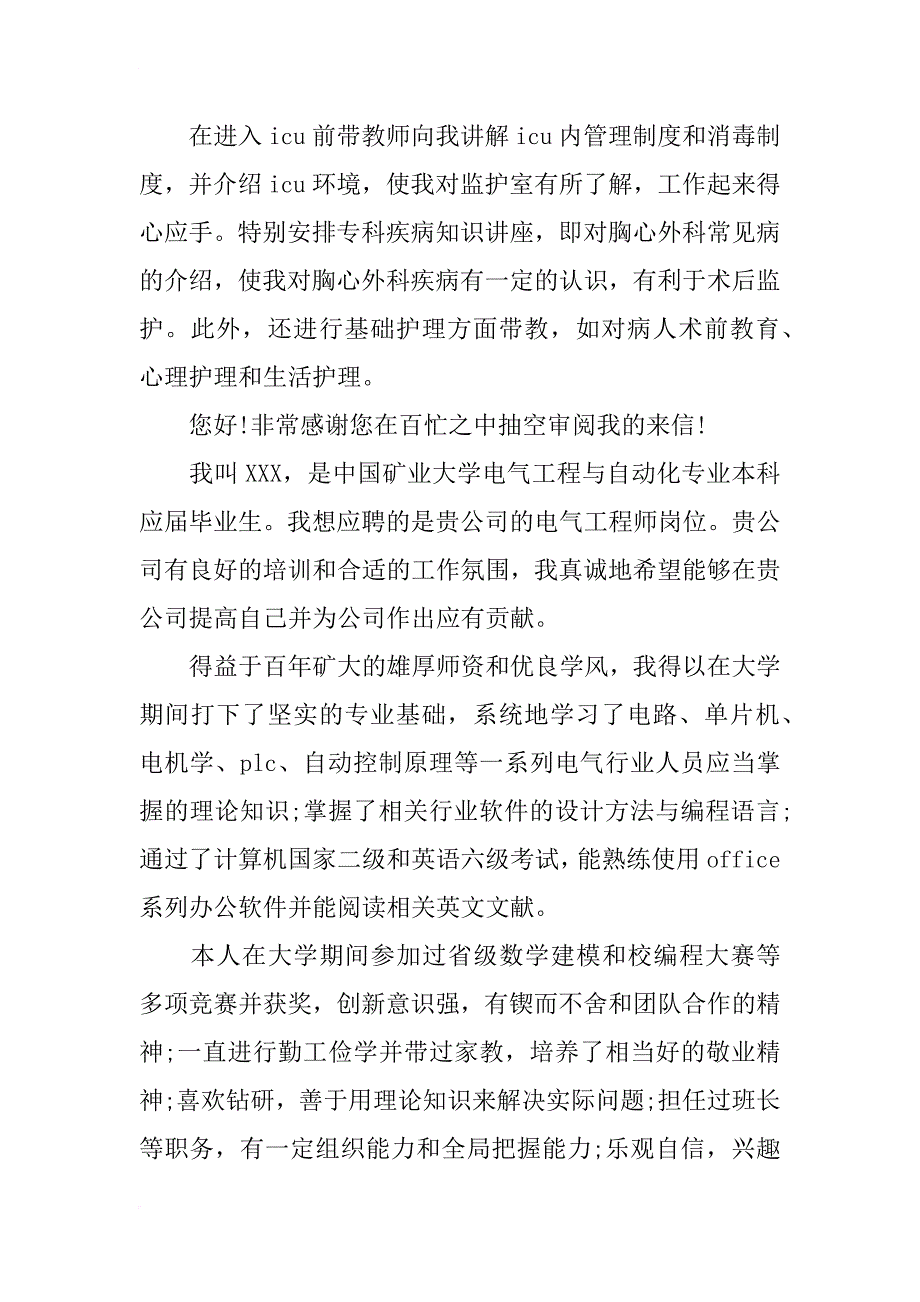 电气自动化专业优秀应届毕业生自荐书模板_第4页