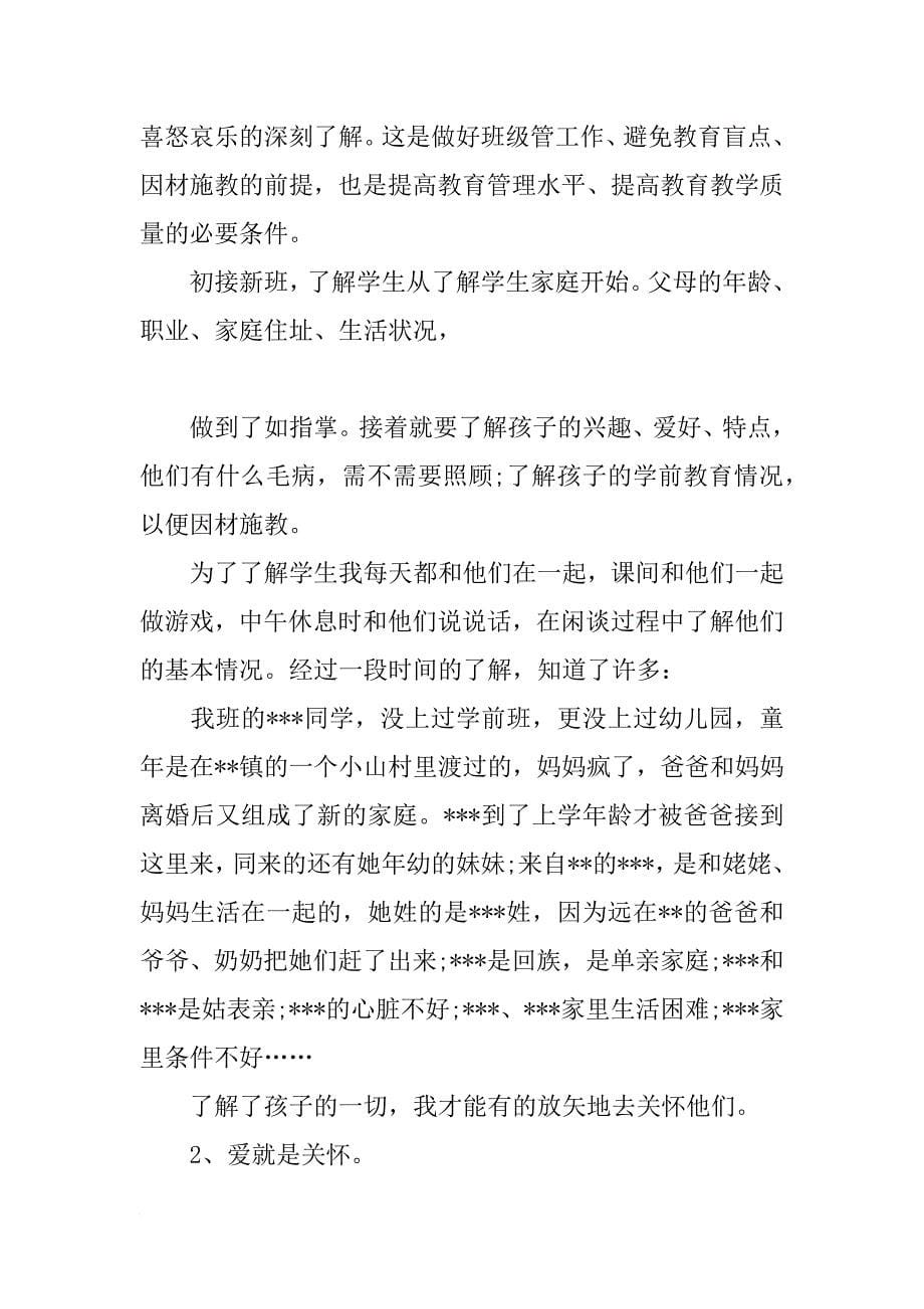 简短教师个人总结_第5页