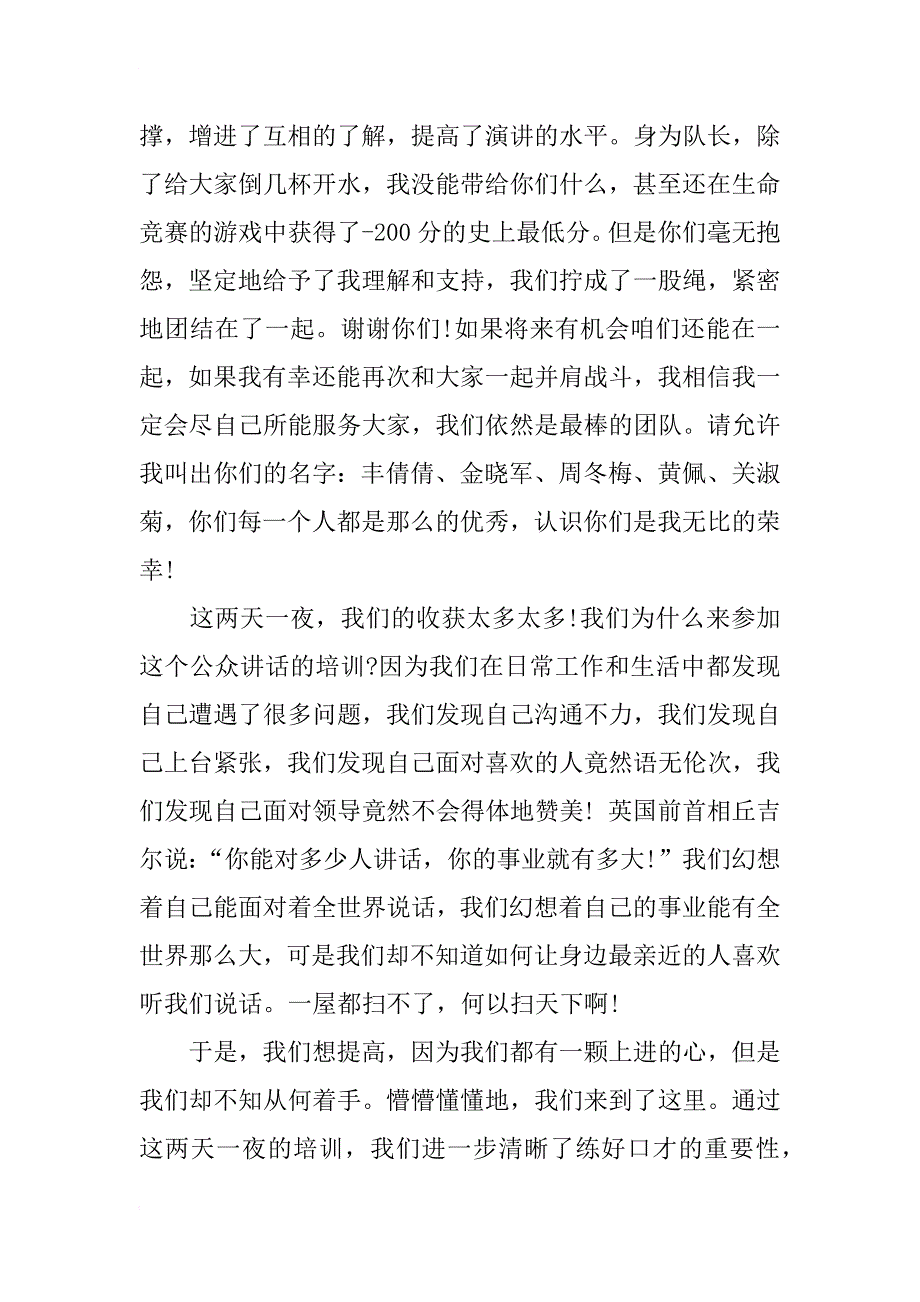 演讲口才培训班获奖感言_第2页