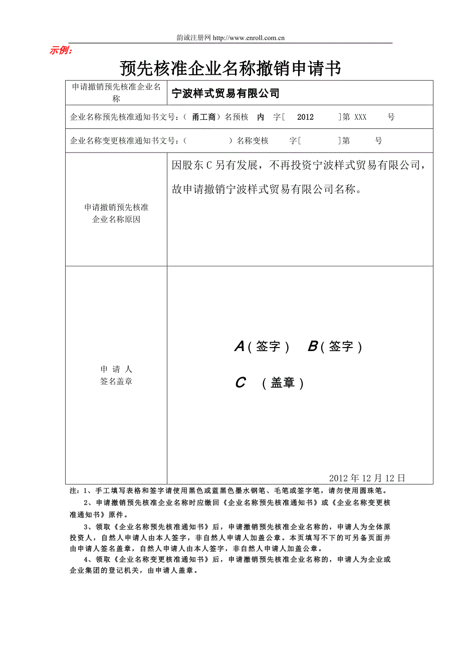 预先核准企业名称撤销申请书_第3页