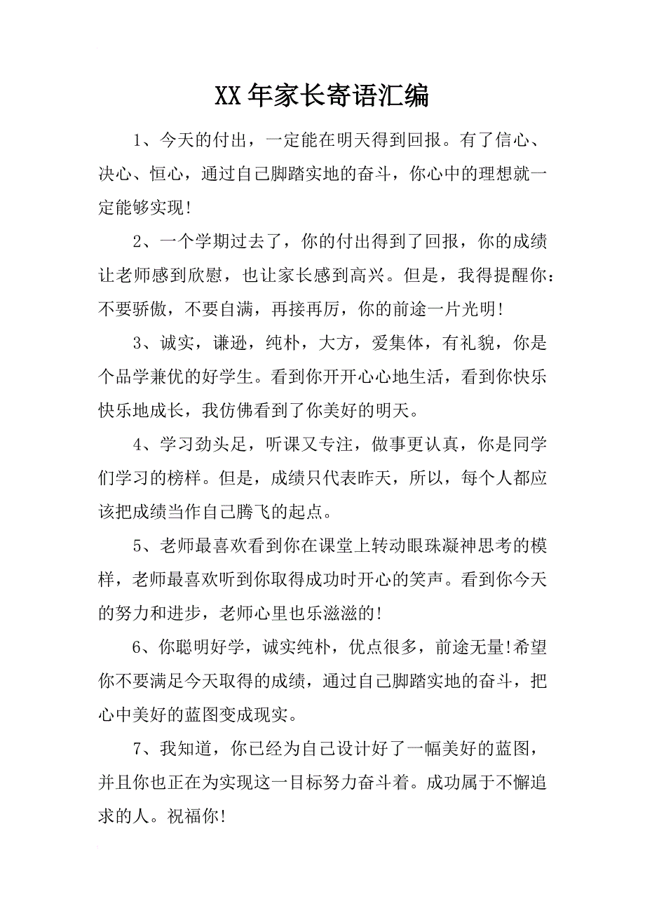 xx年家长寄语汇编_第1页