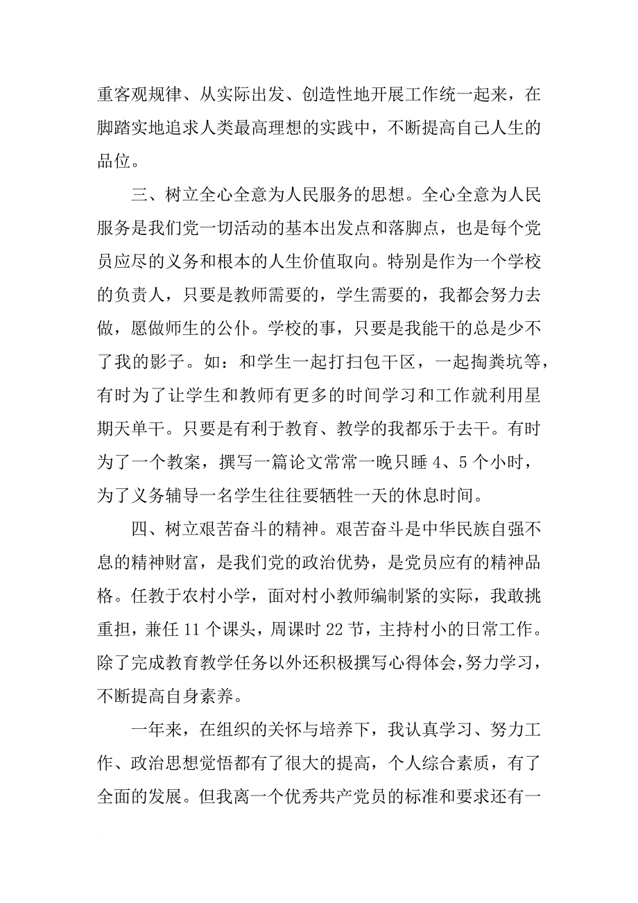 教师入党转正申请书模块_第3页