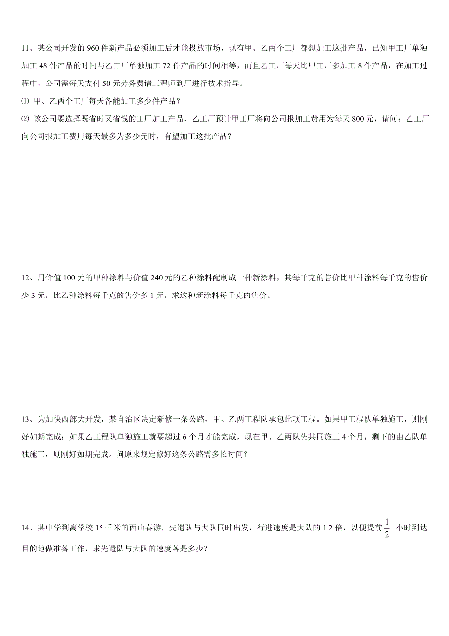 分式方程应用题  及答案_第4页