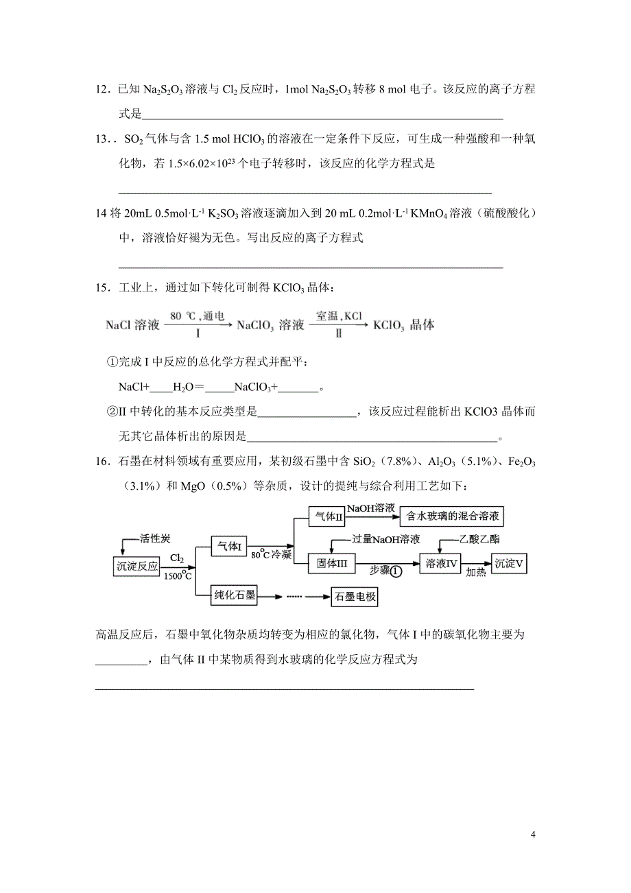 信息型方程式书写_第4页