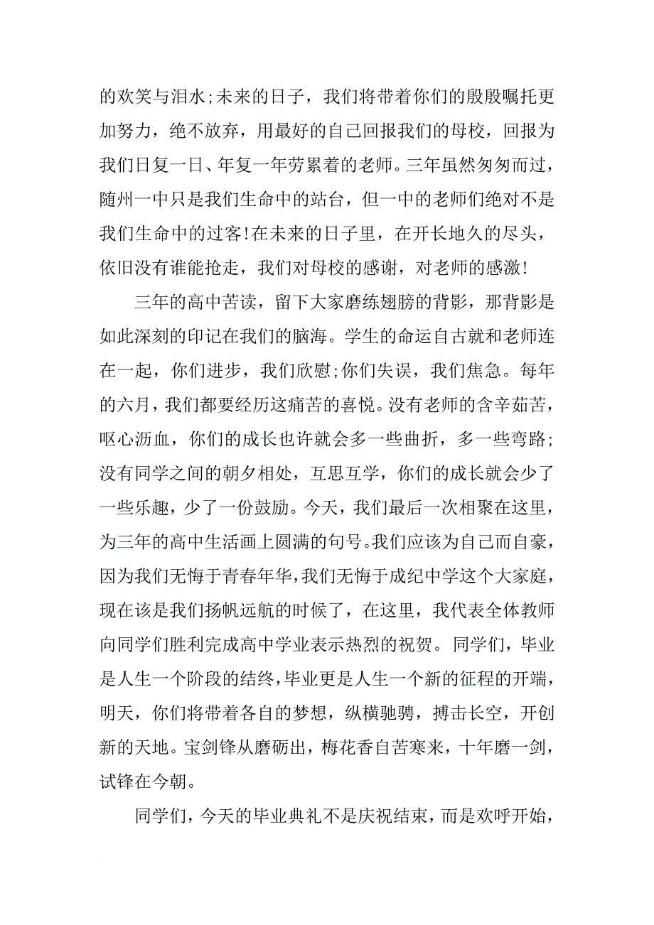 高三毕业典礼学生讲话稿_第3页