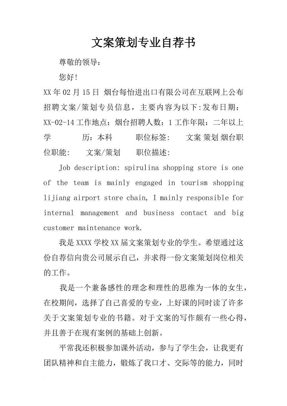 文案策划专业自荐书_第1页