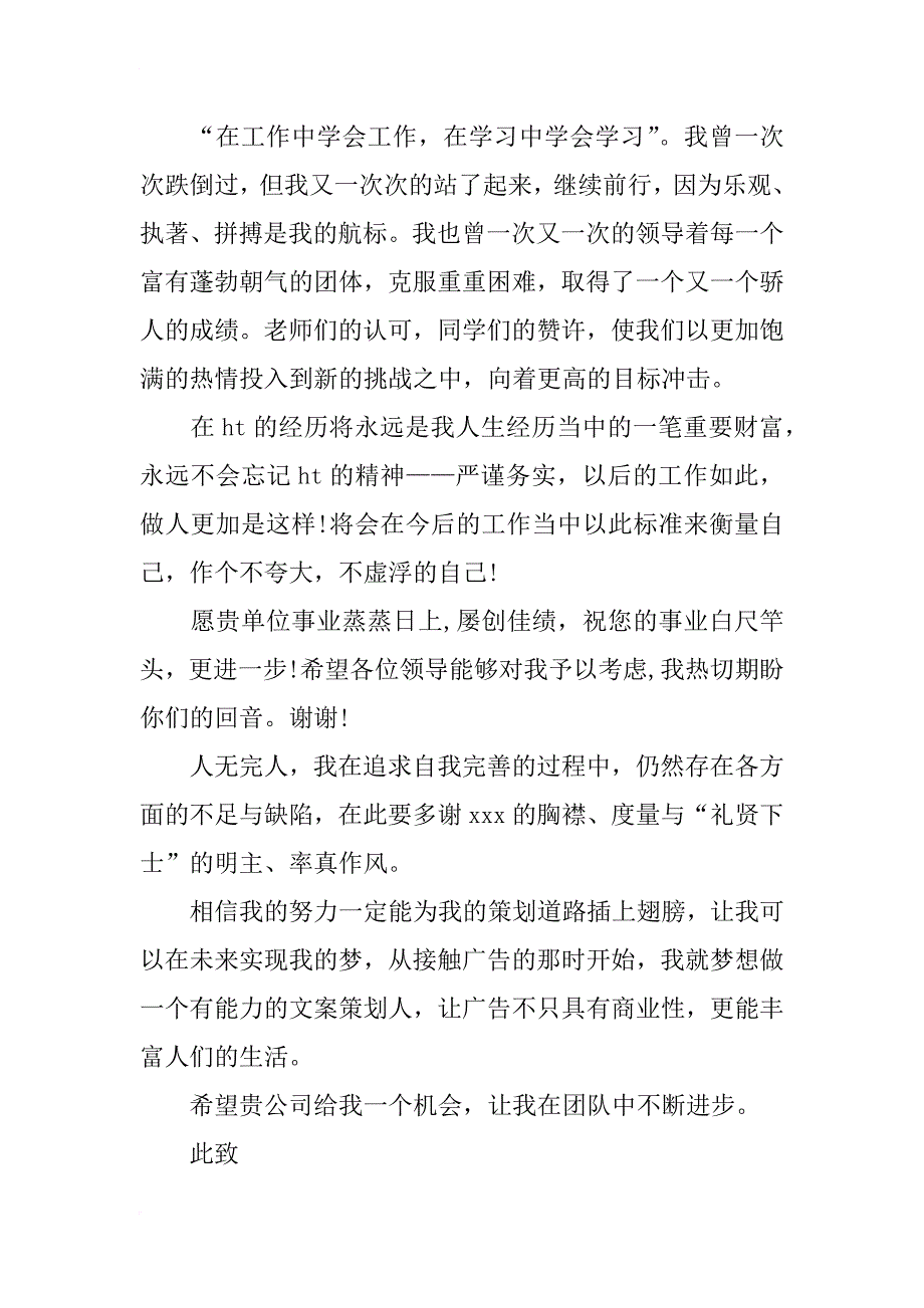 文案策划专业自荐书_第3页