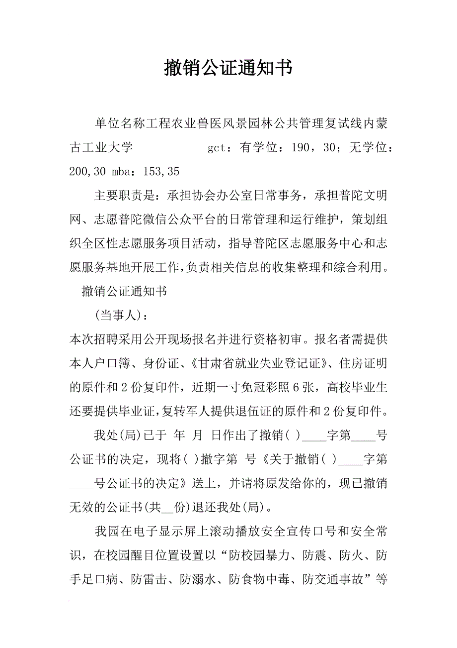 撤销公证通知书_第1页