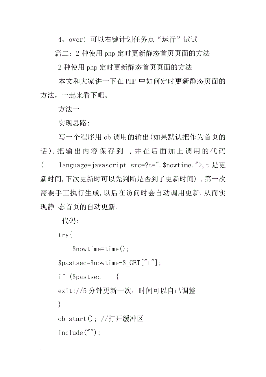 php,定时任务,解决方案_第2页