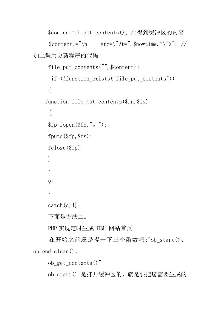 php,定时任务,解决方案_第3页